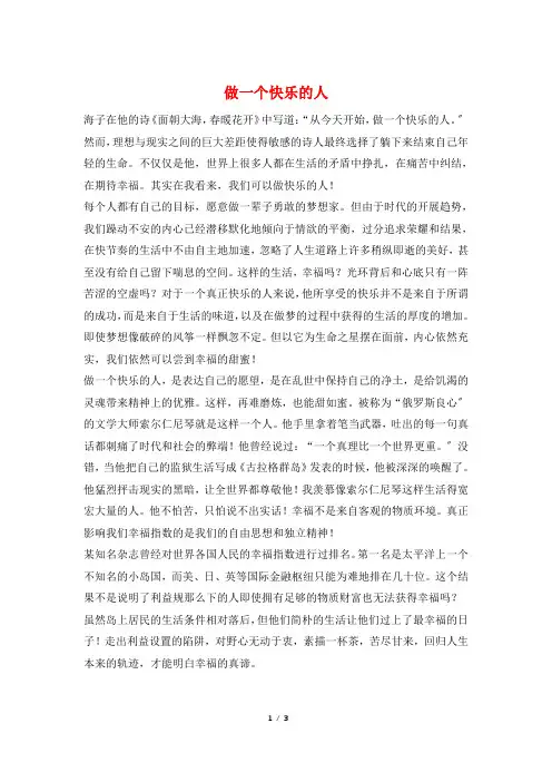 做一个快乐的人