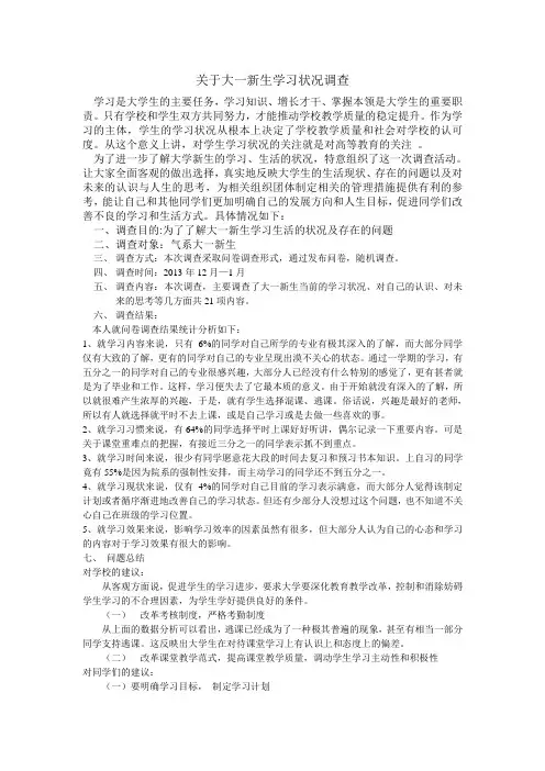 大学生生活状态调查报告