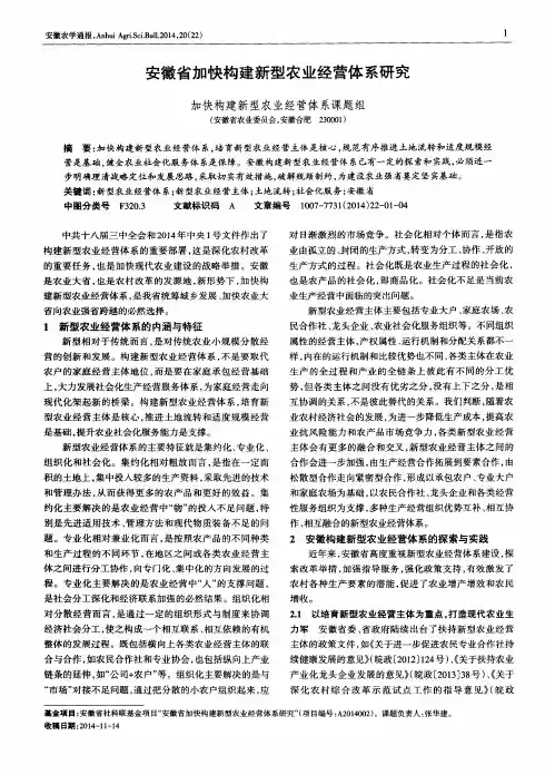 安徽省加快构建新型农业经营体系研究