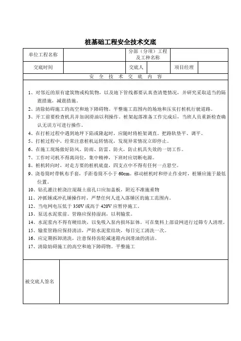 桩基础工程安全技术交底