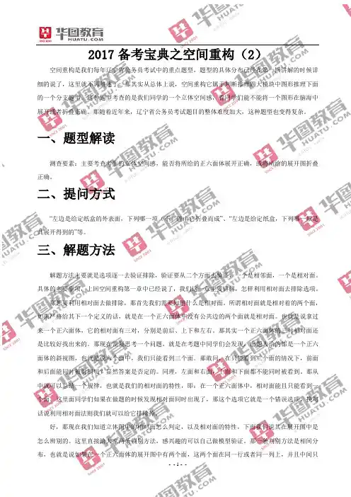 备考宝典之空间重构(2)