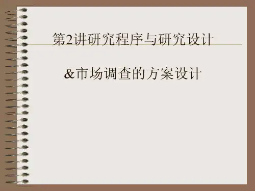 市场调查的方案设计的主要内容