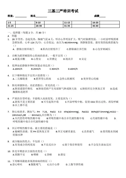 三基三严培训考试题及答案