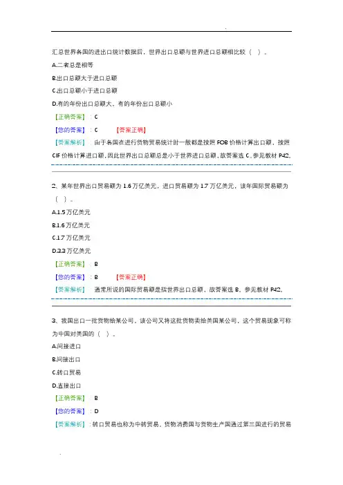 国贸阶段测试一