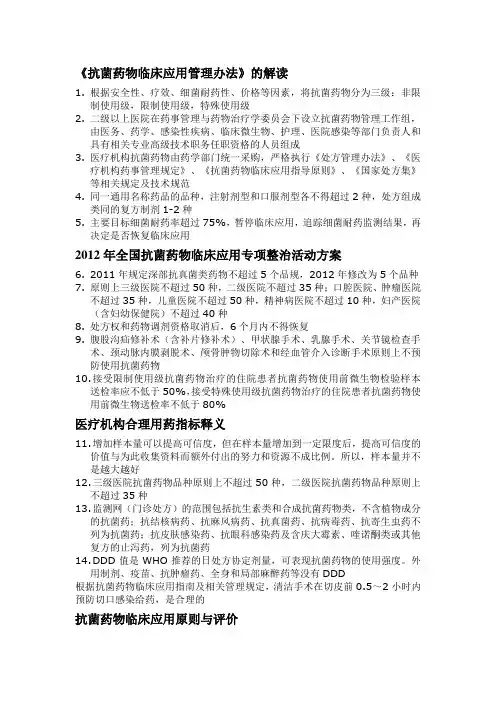 抗菌药物合理应用培训答案