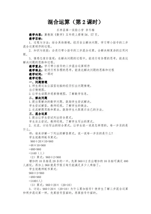 五年级上册数学教案-5.3多种方法解决问题  ▎冀教版(2014秋)