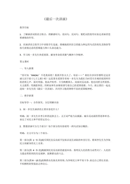 《最后一次讲演》教案