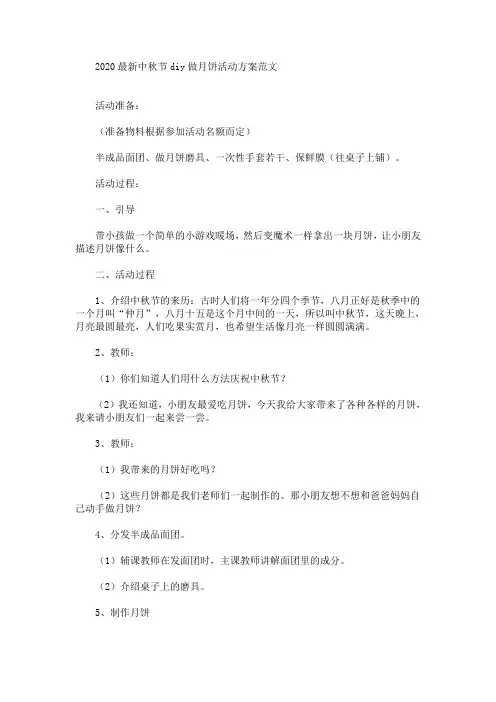 中秋节diy做月饼活动方案(最新)