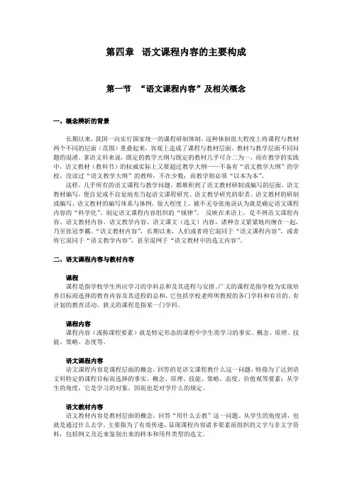 (完整版)《新编语文课程与教学论》讲义(第四章)