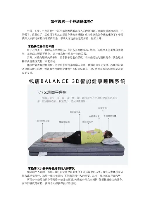 如何选购一个舒适好床垫？