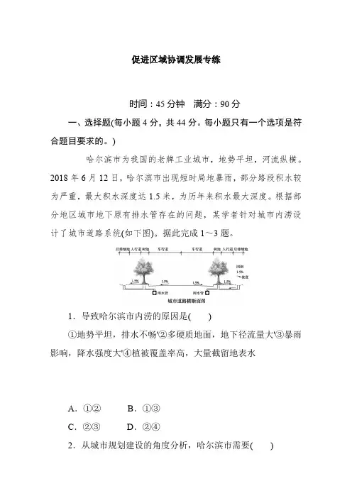 2020版高考地理大二轮专题复习新方略通用版专练：综合题技法 促进区域协调发展专练 Word版含解析