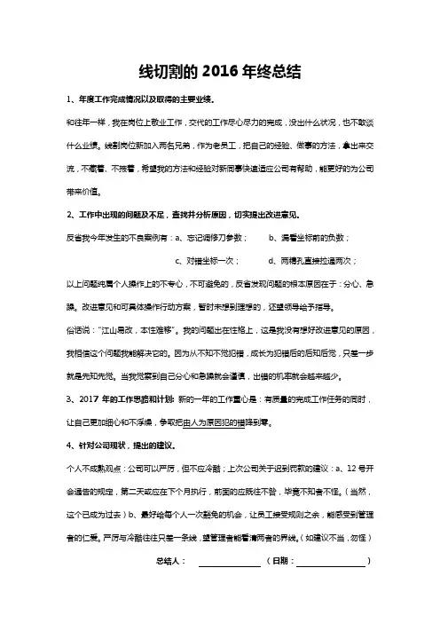 线切割个人年终总结
