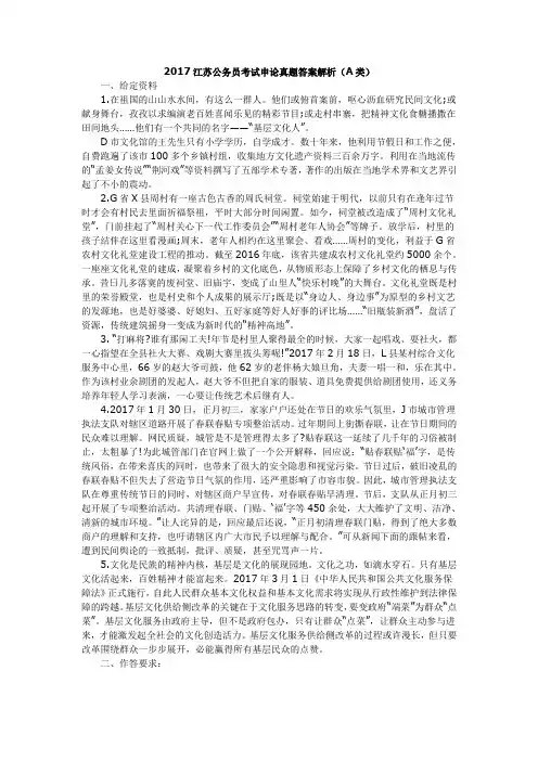 2017江苏公务员考试申论真题答案解析
