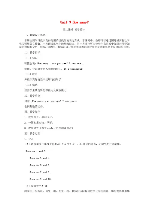 三年级英语下册 Unit3 第二课教案 人教PEP