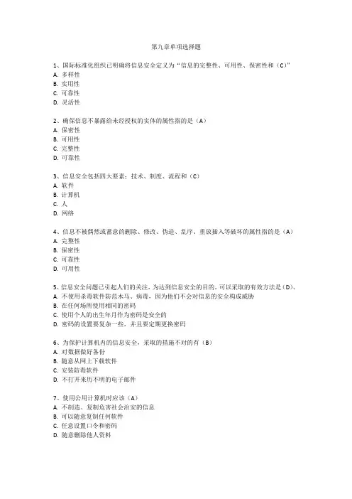 计算机文化基础第9章(含答案)