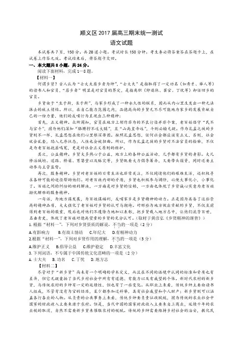 北京市顺义区2017届高三上学期期末考试语文试题(有答案)