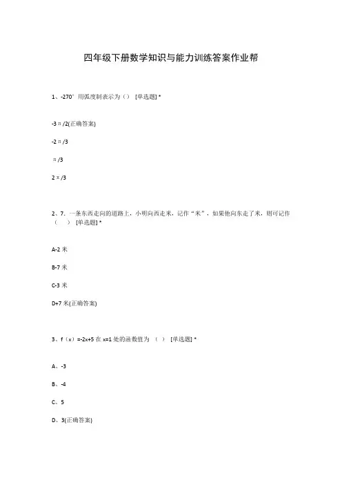 四年级下册数学知识与能力训练答案作业帮