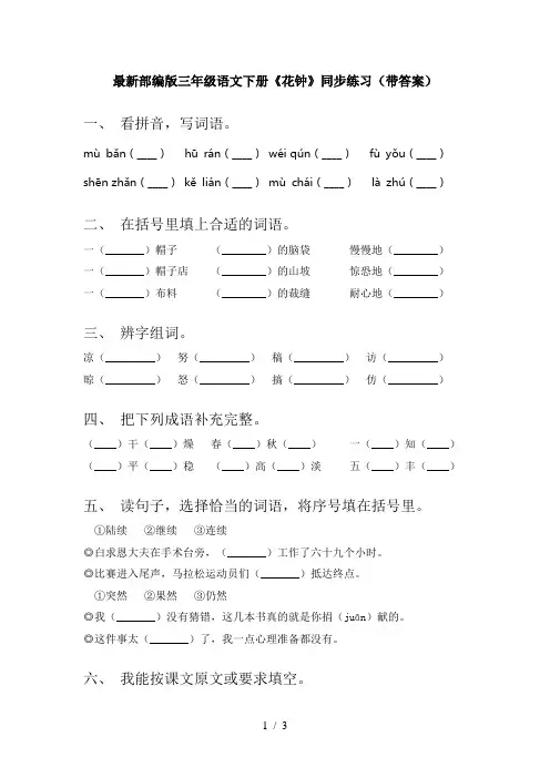 最新部编版三年级语文下册《花钟》同步练习(带答案)