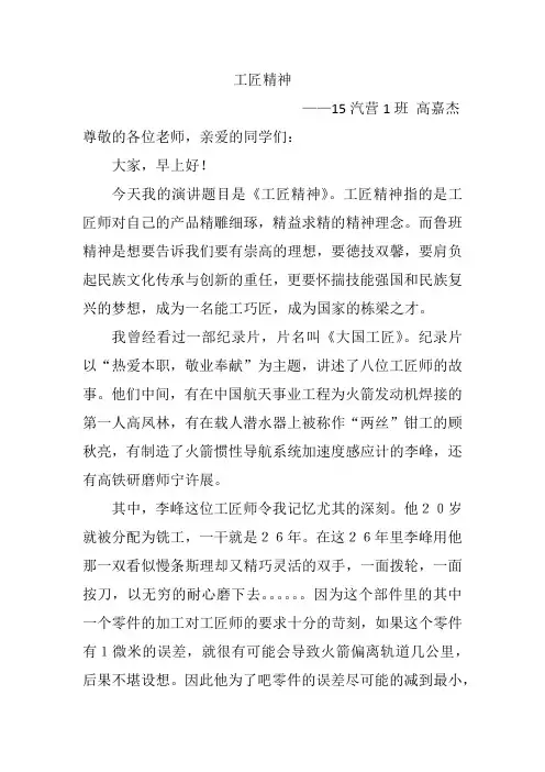 工匠精神演讲稿