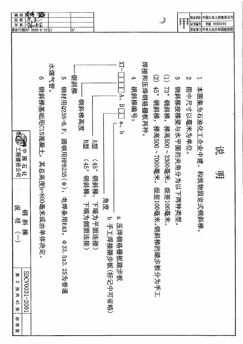 钢结构图集 钢斜梯SDCV0031-2001 ND