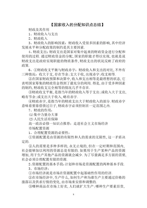 2020年高一政治必修一必背知识点整理范文