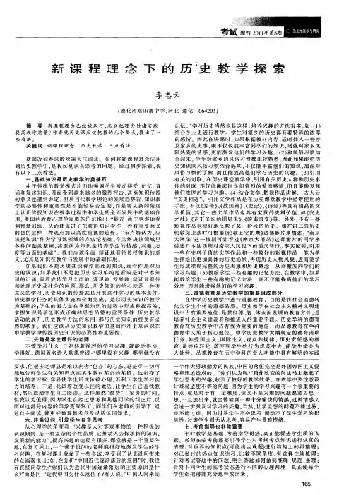 新课程理念下的历史教学探索