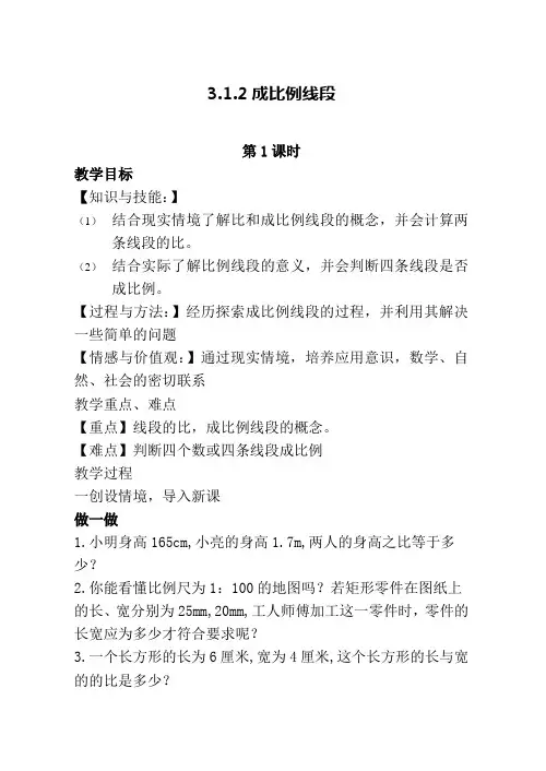 《成比例线段》教案