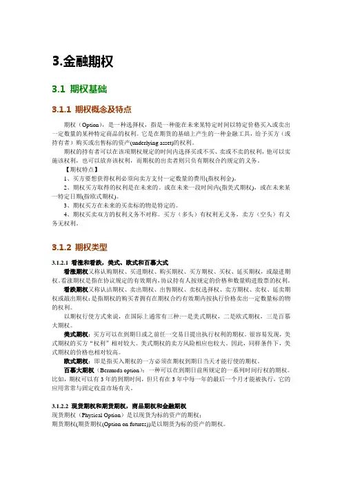 期权手册