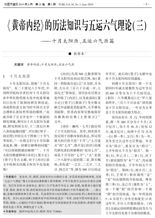 《黄帝内经》的历法知识与五运六气理论(三)——十月太阳历、五运