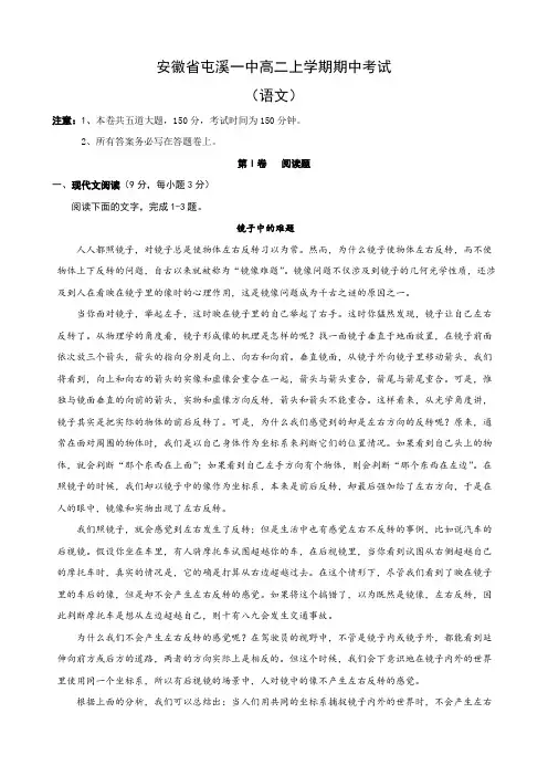 安徽省屯溪一中高二上学期期中考试(语文)