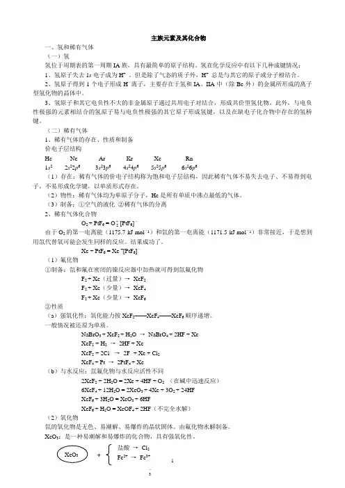 主族元素及其化合物