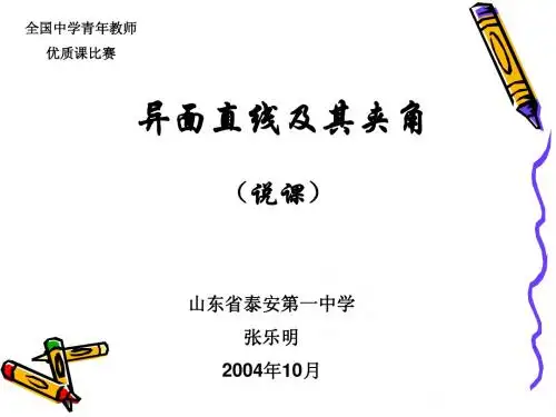 异面直线及其夹角