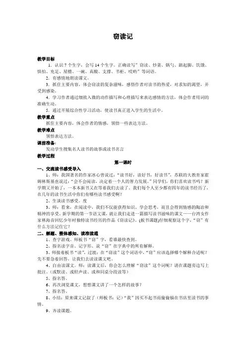 《窃读记》教学设计