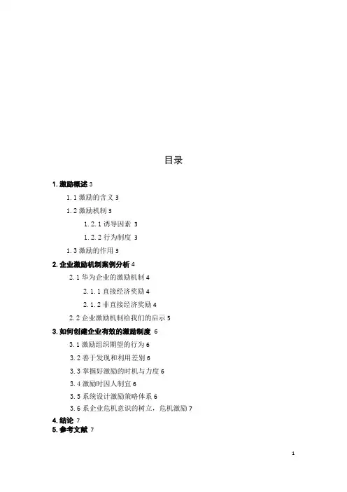 组织行为学的案例思考
