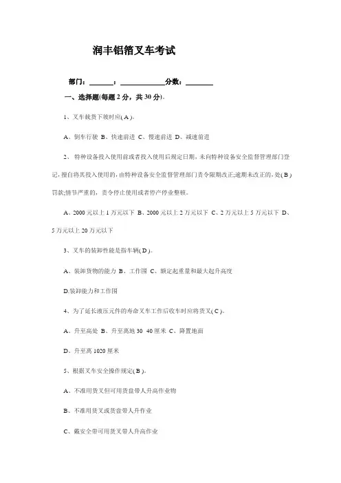 叉车考试模拟试题