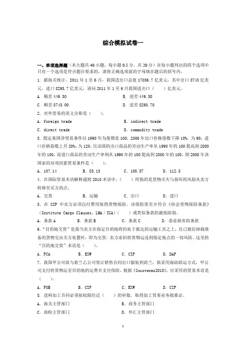 综合模拟试卷一剖析