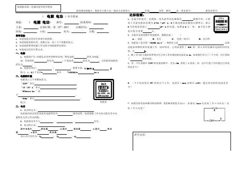 第十八章 电能 电功和电功率 导学案