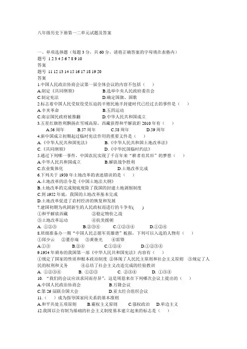 八年级历史下册第一二单元试题及答案