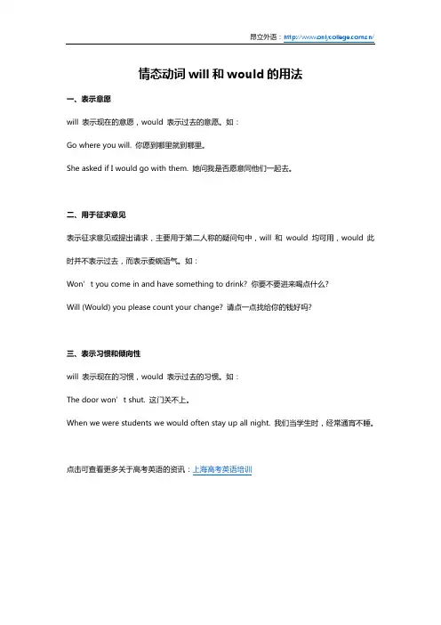 情态动词will和would的用法
