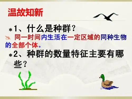 第4章_种群和群落_第3节_群落的结构(赛教课)