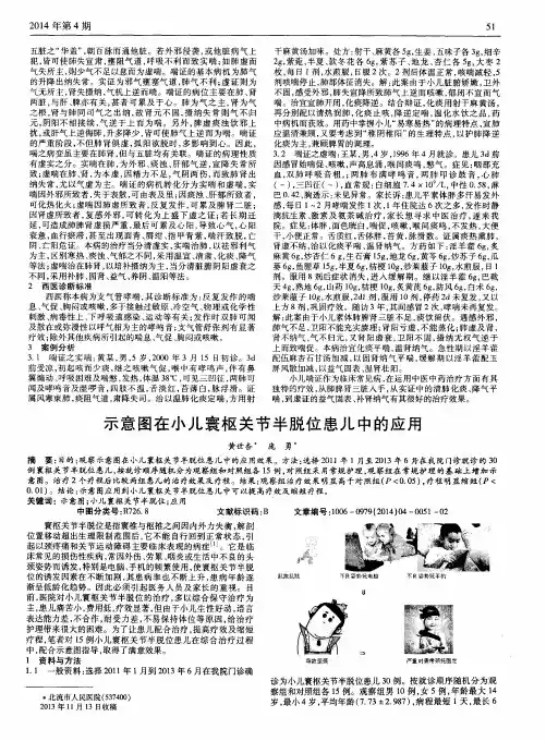 示意图在小儿寰枢关节半脱位患儿中的应用