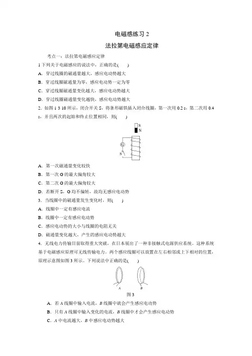 【全国百强校】四川省成都市第七中学2015-2016学年高二12月7日课后作业(法拉第电磁感应定律)