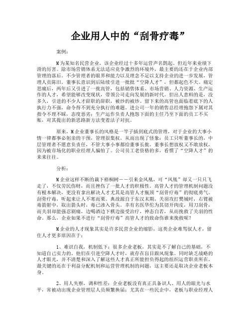 企业用人中的“刮骨疗毒”