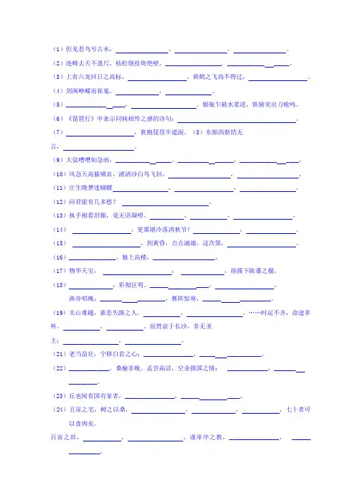 苏教版高中语文必修一+名句默写+Word版缺答案【KS5U+高考】.doc