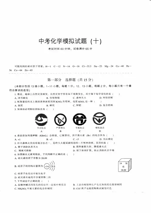 温州市2019年中考化学全真模拟试题附详细答案-10