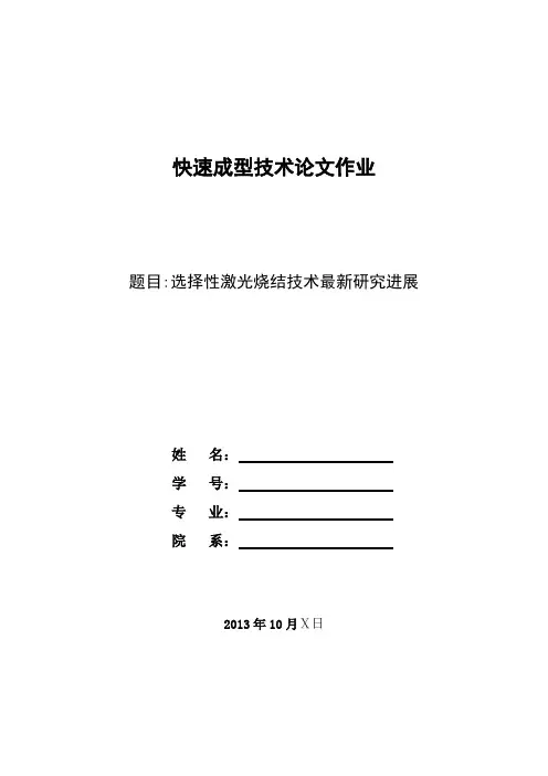 论文格式模板