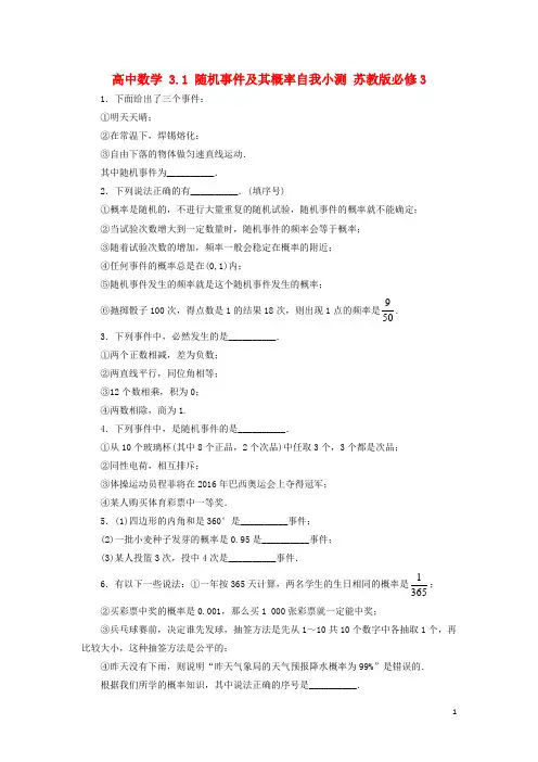 高中数学3.1随机事件及其概率自我小测必修3创新