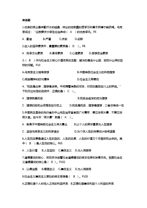 最新版思修考试试题