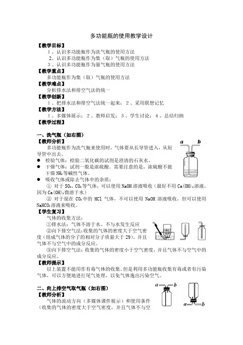 多功能瓶的使用教学设计