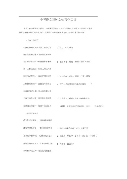中考作文三种文体写作口诀